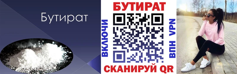Бутират 1.4BDO  Нижнекамск 