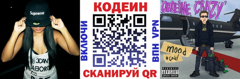 купить закладку Нижнекамск Кодеин напиток Lean (лин)